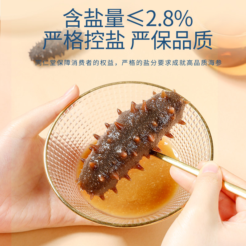 海参礼盒北京同仁堂26克14速发海参 北京同仁堂健康干品/即食海参