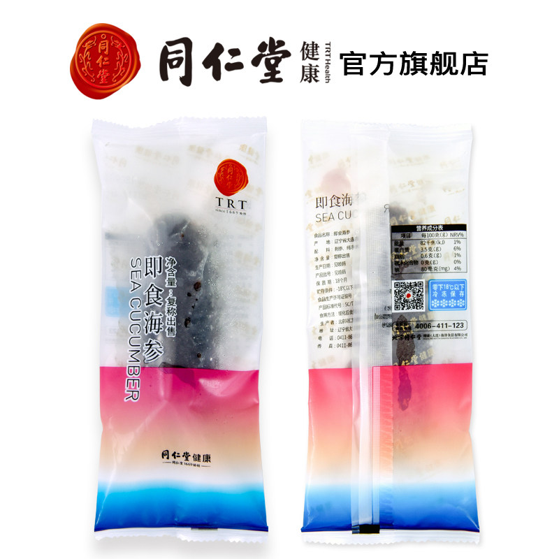 北京同仁堂即食1750g(50只)海参 北京同仁堂健康即食海参
