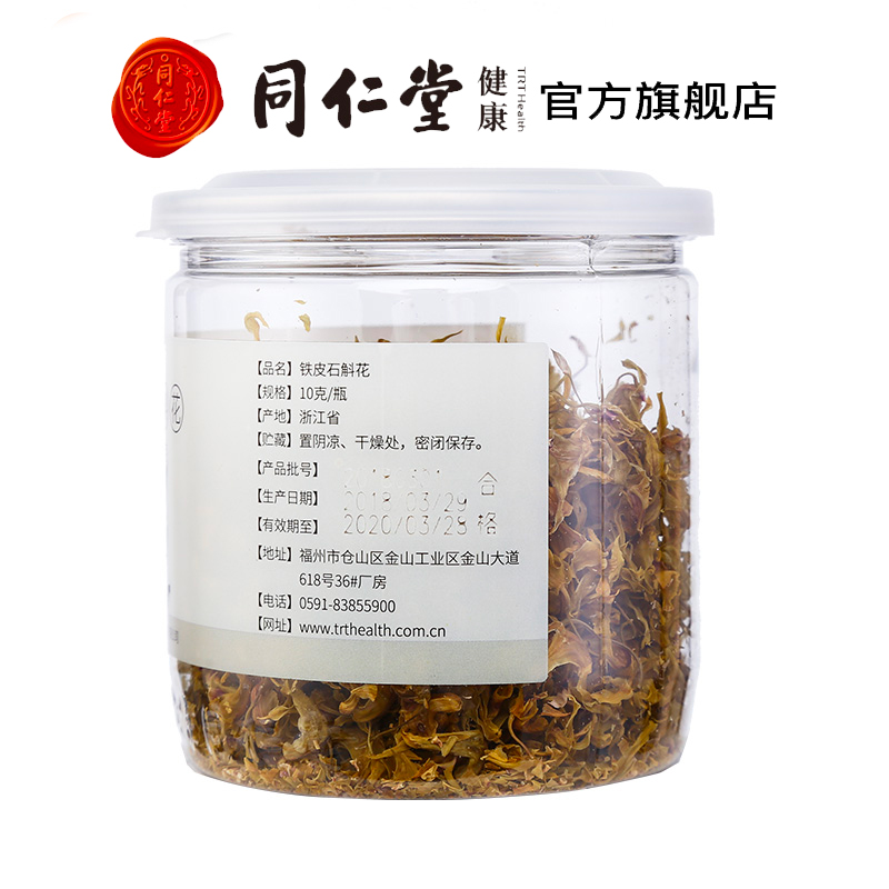 北京同仁堂铁皮石斛花10g雁荡山石斛花茶干花茶铁皮枫斗花非鲜条-图2