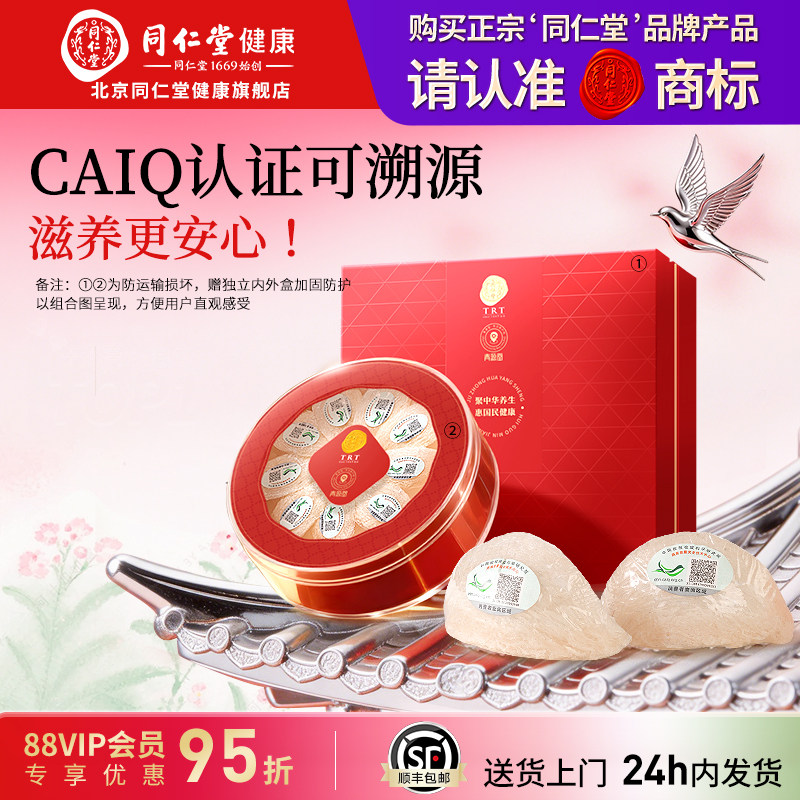 正宗北京同仁堂燕窝干盏5星50g溯源干燕窝官方旗舰店母亲节礼物