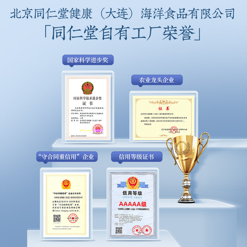  北京同仁堂健康干品/即食海参