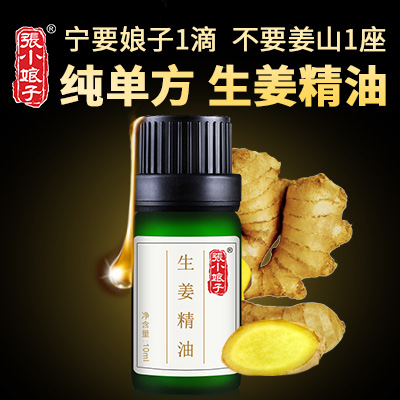 10ml 张小娘子生姜精油泡脚揉按油护发温和滋养姜精油单方精油芳疗 10ml 张小娘子生姜精油泡脚揉按油护发温和滋养姜精油单方精油芳疗