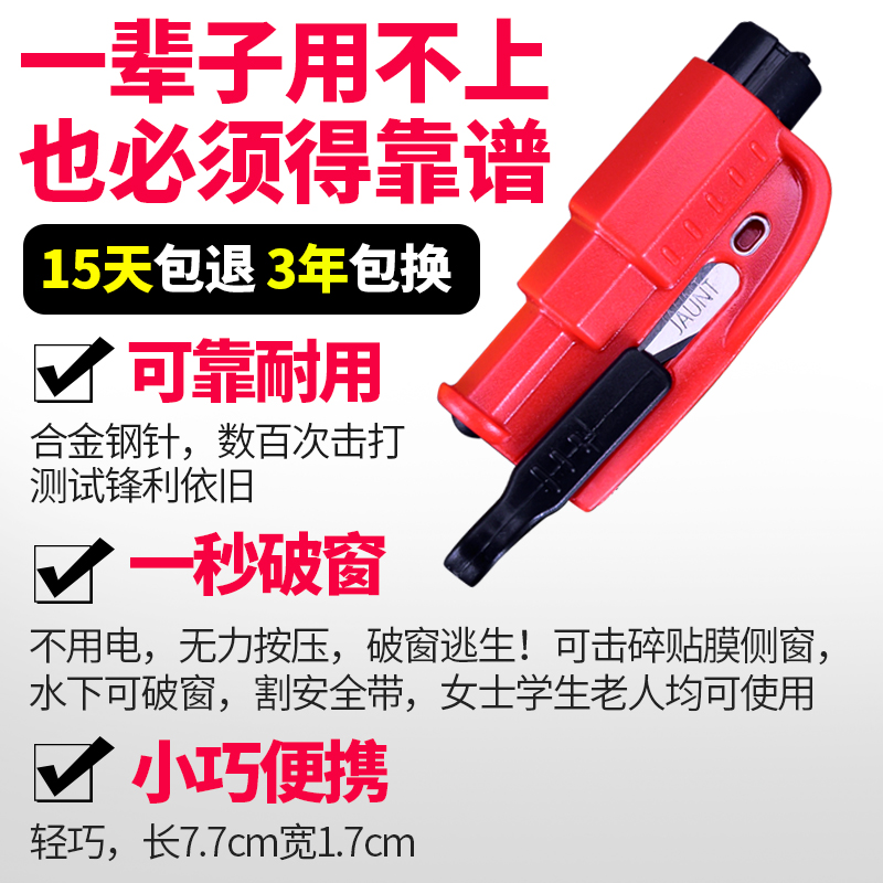 汽车破窗器神器随身逃生锤碎玻璃多功能车载安全锤车用一秒破窗器-图0