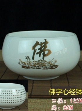 法器陶瓷心经钵佛字钵盂法器修行和尚出家僧人化缘钵盂