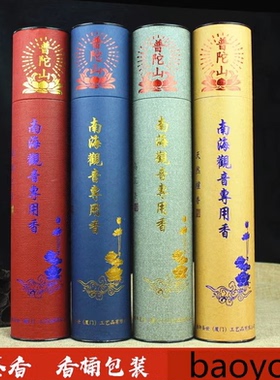 佛堂普陀山室内家用供香礼佛观音越南香乌沉香天然檀香竹签桶装