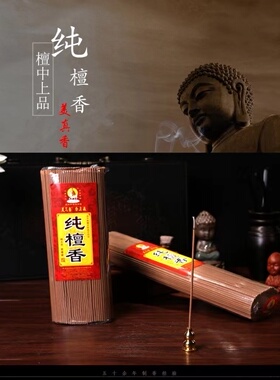 有求必应无烟檀香聚善缘包邮
