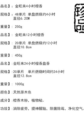 金旺来4小时盘香檀香佛香熏香