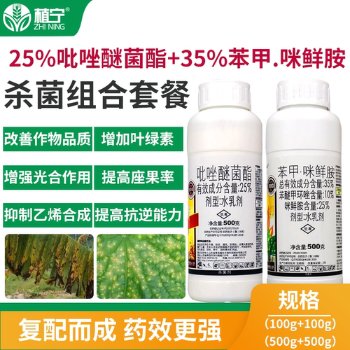 苯甲吡唑咪鲜胺叶斑病靶斑病苯醚甲环咪鲜胺吡唑醚菌酯真菌病害 - 图1
