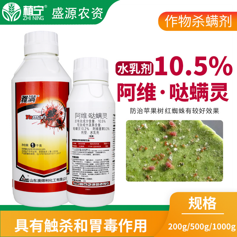 雅满10.5%阿维菌素哒螨灵阿维哒螨灵苹果树红蜘蛛杀虫剂杀螨剂-图0