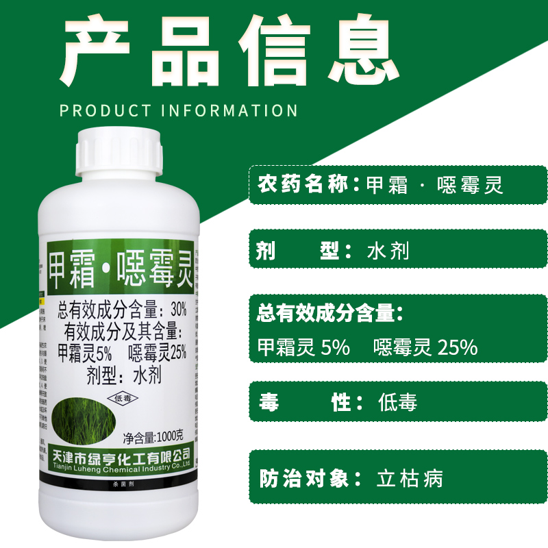 天津绿亨 30%甲霜灵恶霉灵甲霜·噁霉灵水剂水稻立枯病农药杀菌剂-图1