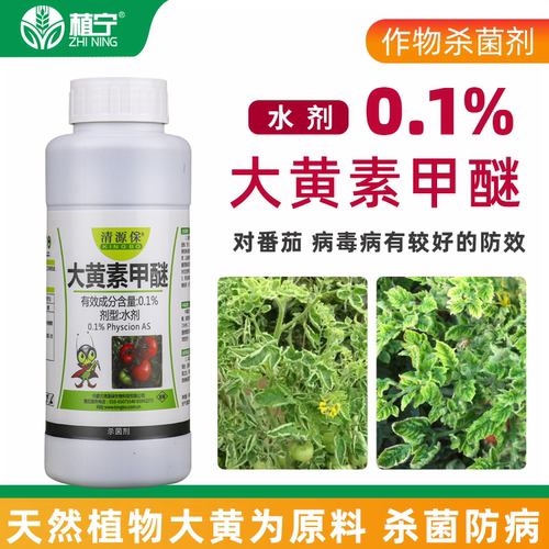 清源保0.1%大黄素甲醚番茄西红柿花叶小叶病病毒病杀菌剂有机认证 - 图0