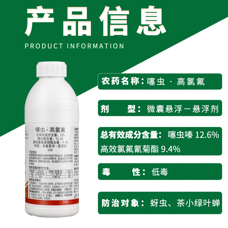 噻虫高氟氯塞虫高氯氟噻虫嗪螓茶叶专用农药叶蝉蚜虫杀虫剂 - 图1