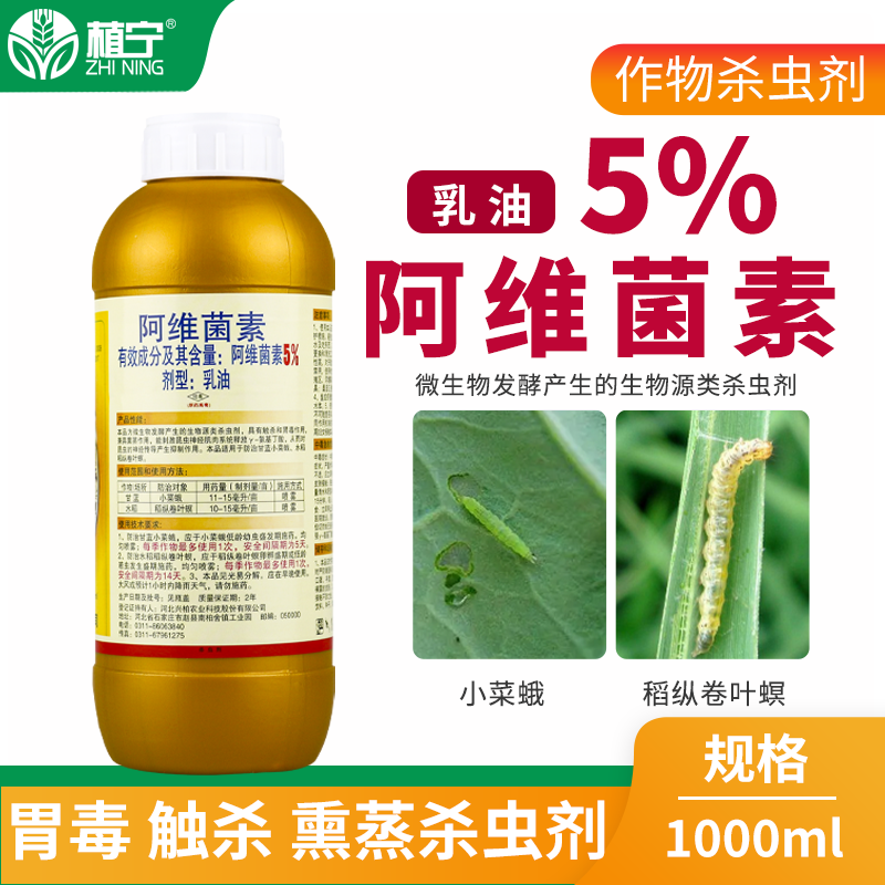 兴柏克线5%阿维菌素乳油B2甘蓝小菜蛾水稻稻纵卷叶螟农药杀虫剂-图0