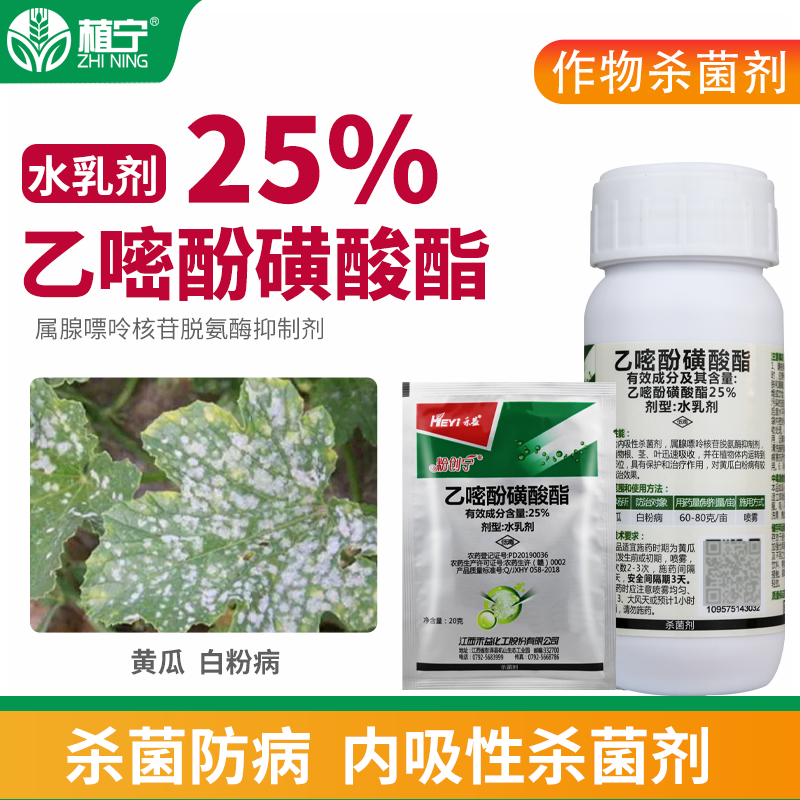 江西禾益粉创宁乙嘧吩25%乙嘧酚磺酸酯 抗性黄瓜白粉病农药杀菌剂 - 图2