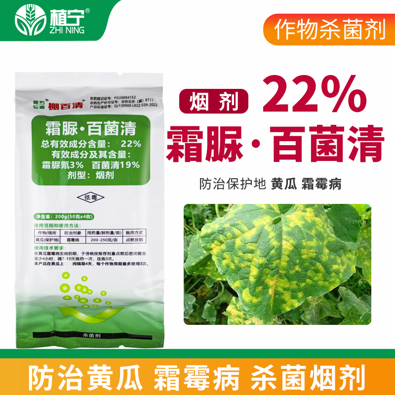 银田化工22%霜脲氰百菌清大棚烟雾剂黄瓜霜霉病烟熏剂杀菌剂 - 图0