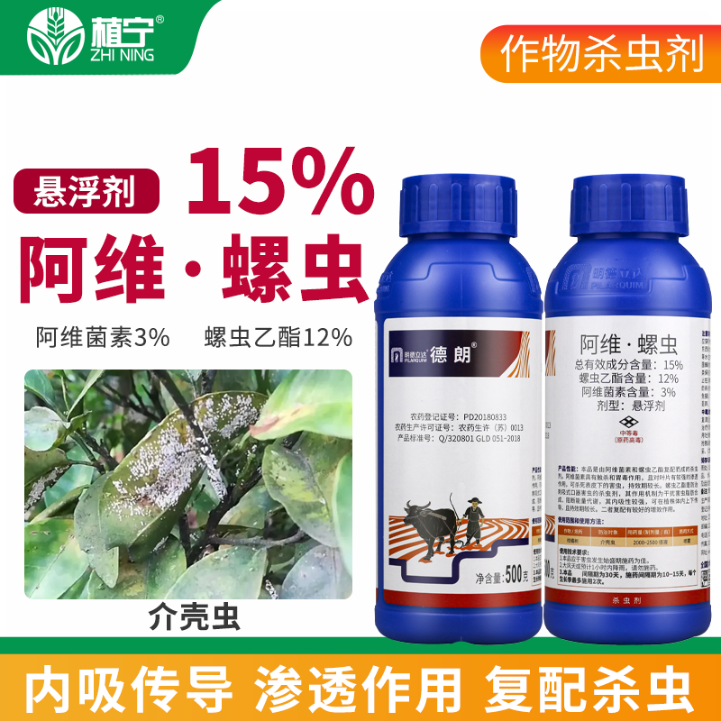 明德立达德朗15%阿维螺虫阿维菌素螺虫乙酯柑橘蚧壳虫农药杀虫剂-图2