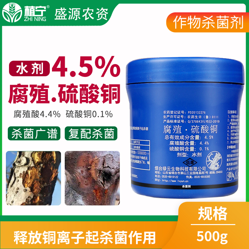 绿云途康4.5%腐殖酸硫酸铜苹果树腐烂病涂抹剂愈合剂杀菌剂500克 - 图2