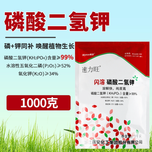 磷酸二氢钾叶面肥 通用肥 钾肥蔬菜花肥料 磷酸二氢钾水溶肥 - 图0