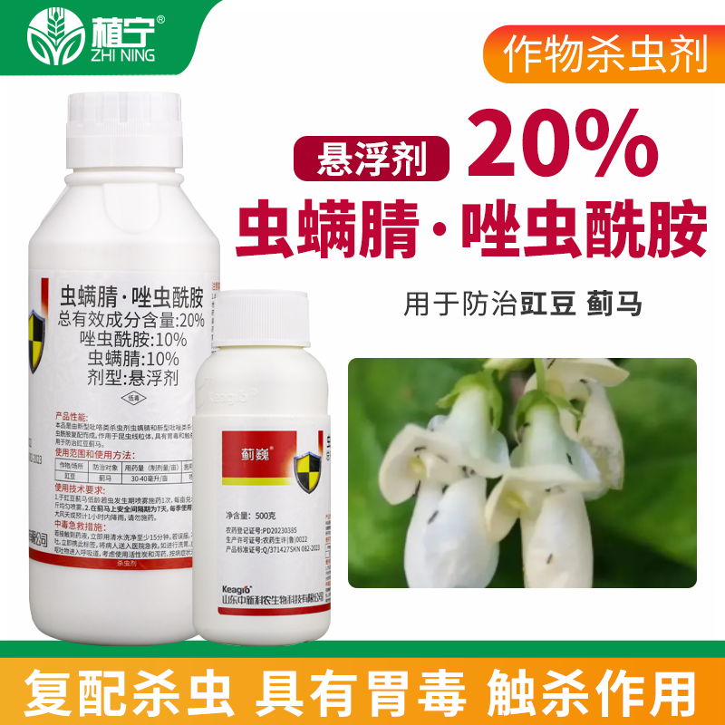 中科蓟巍20%虫螨腈唑虫酰胺杀虫剂豇豆蓟马专用药正品农药 - 图0