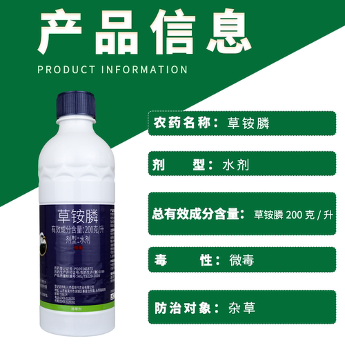 20%草铵膦除草剂侨倡星锄果园牛筋草小飞蓬见绿杀灭生除草-图1