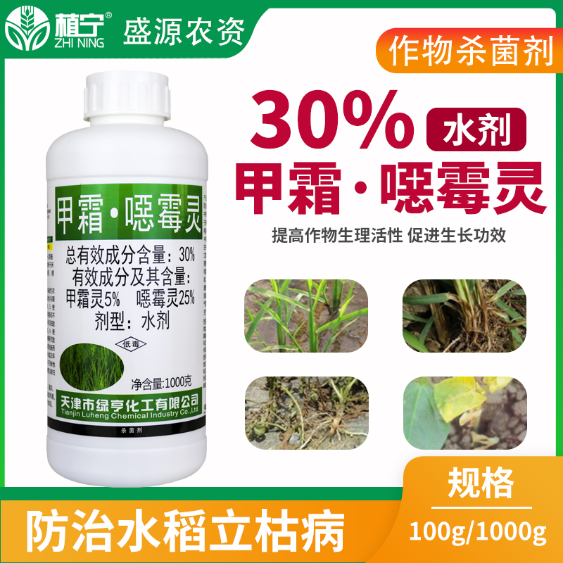 天津绿亨 30%甲霜灵恶霉灵甲霜·噁霉灵水剂水稻立枯病农药杀菌剂-图0