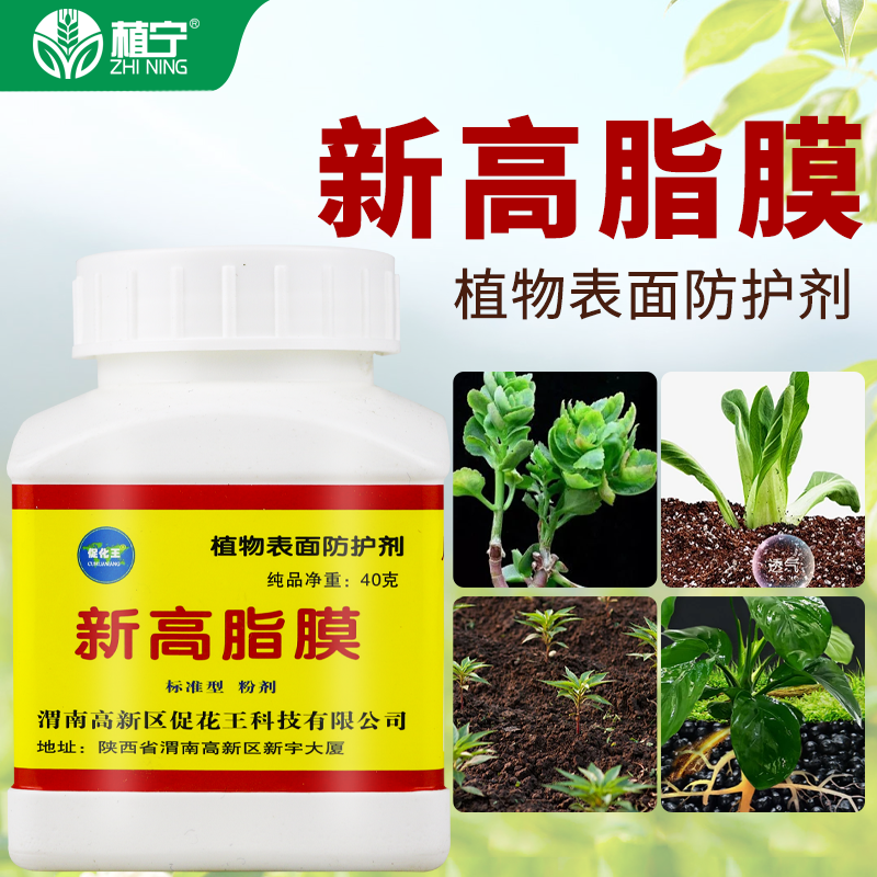 促花王新高脂膜植物保护衣防病驱虫提高抵抗力抗寒抗冻 - 图0