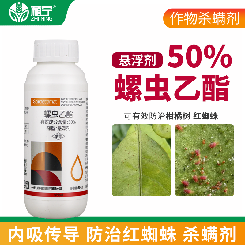 一帆力战50%螺虫乙酯脂悬浮剂柑橘树红蜘蛛农药杀虫剂杀螨剂杀卵 - 图0