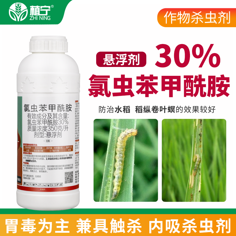 贵合康欢30%氯虫苯甲酰胺悬浮剂水稻稻纵卷叶螟农药杀虫剂 - 图0