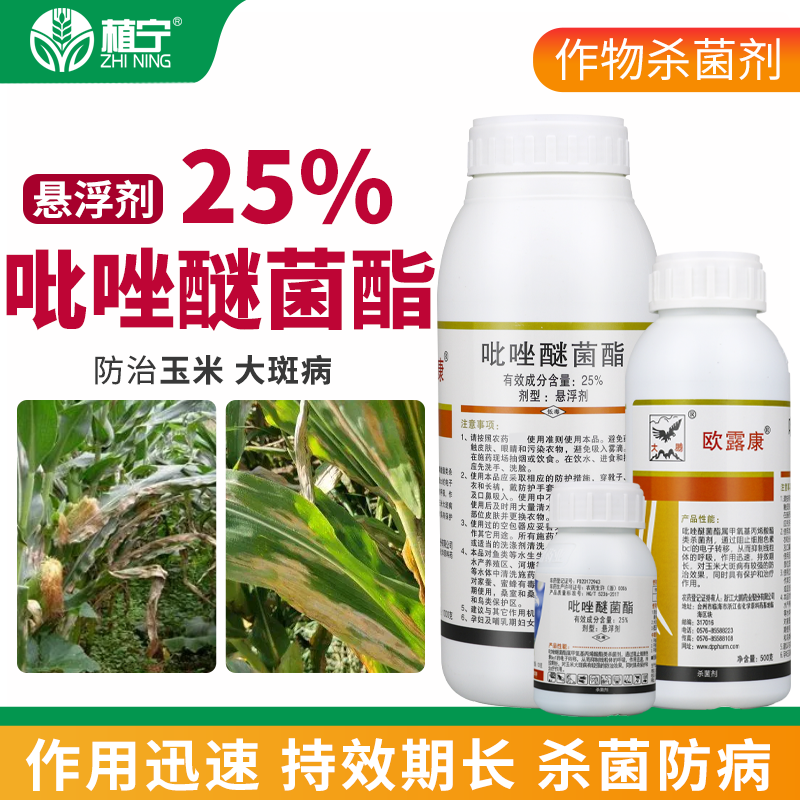 浙江大鹏25%吡唑醚菌酯悬浮玉米大斑病农药真菌病害农药杀菌剂 - 图2