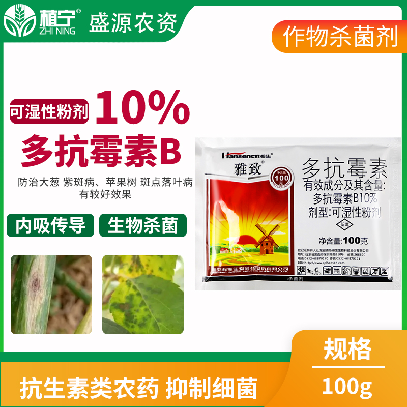 瀚生雅致10%多抗霉素B苹果树斑点落叶病大葱紫斑病农药杀菌剂 - 图2