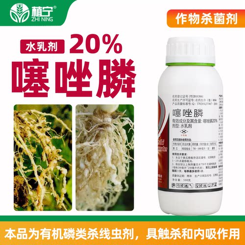 20%噻唑膦噻唑磷水乳剂黄瓜蔬菜根结线虫农药杀线虫剂 - 图2