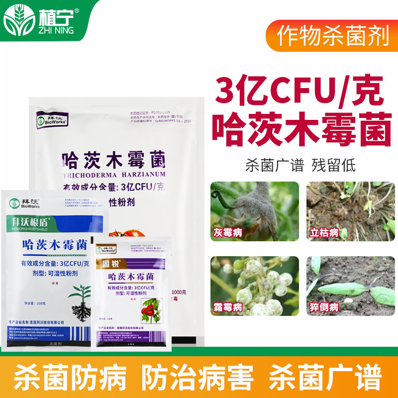 美国拜沃哈茨木霉菌叶部型灰霉病霜霉病根部型根腐病杀菌剂50克 - 图0