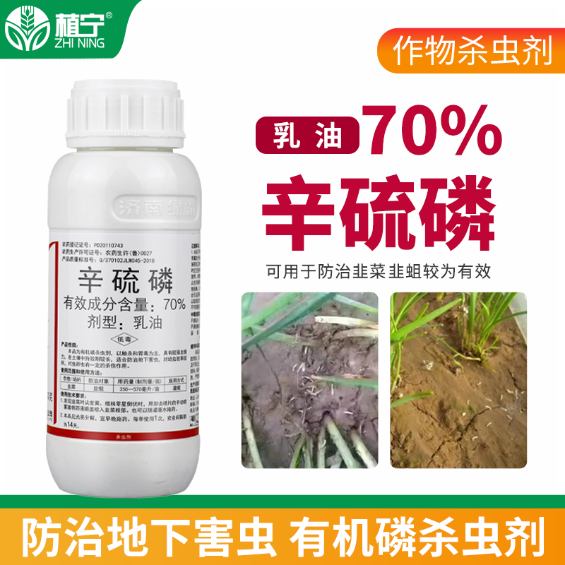 绿霸70%辛硫磷乳油韭菜韭蛆农药杀虫剂地下害虫杀虫剂虫卵双杀 - 图0