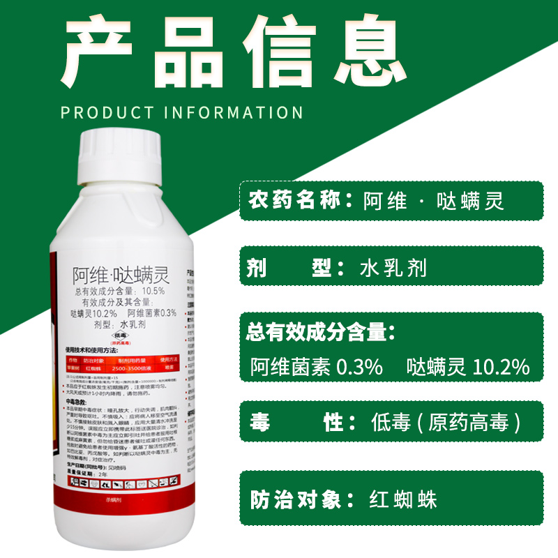 雅满10.5%阿维菌素哒螨灵阿维哒螨灵苹果树红蜘蛛杀虫剂杀螨剂 - 图2