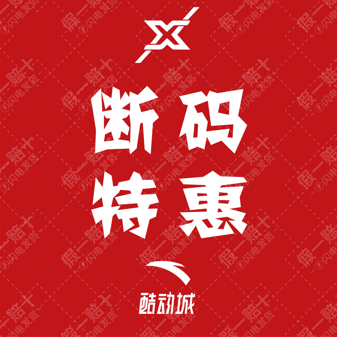 「向西体育 现货正品 真实库存 极速发货」全新原盒 断码特价 1,淘宝优惠券,粉丝福利购,淘宝优惠卷