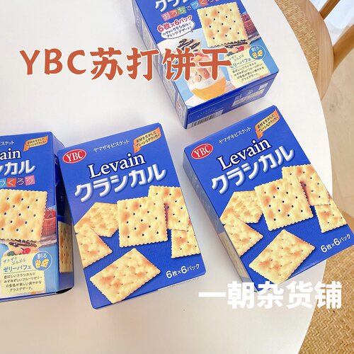 现货日本本土YBC小麦苏打饼干无糖孕妇老人儿童零食54枚两味人气 - 图0