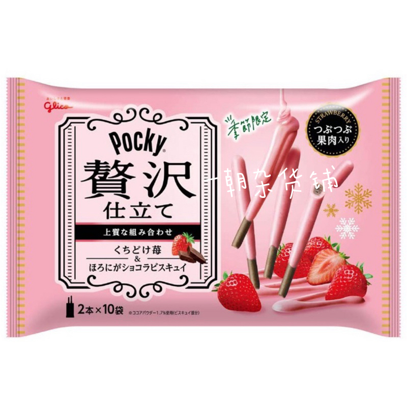 日本格力高百奇pocky冬季限定牛奶草莓味巧克力百力滋涂层饼干 - 图3