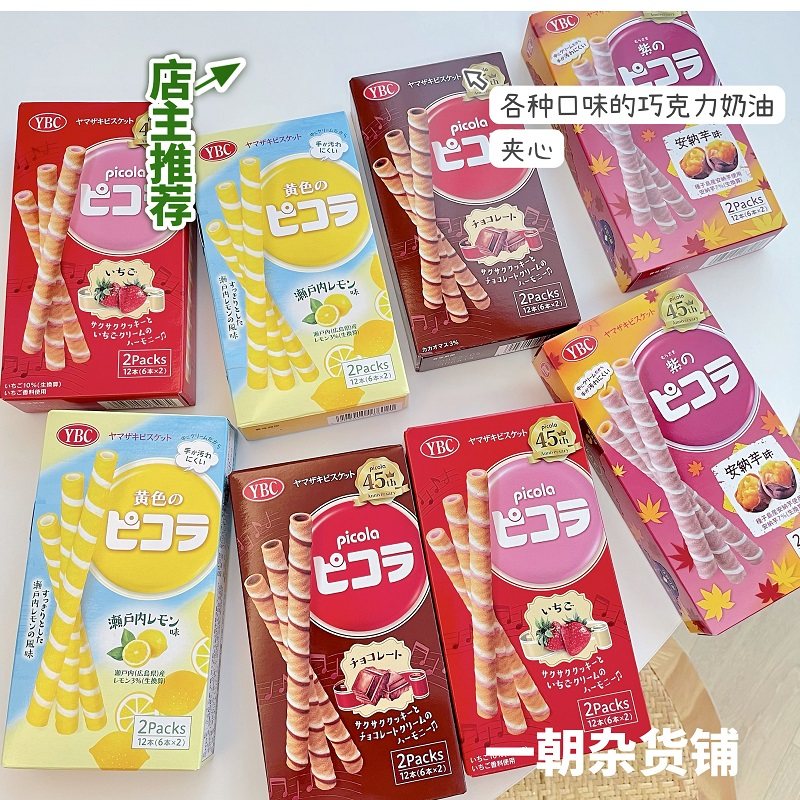 现货日本ybc蛋卷 巧克力草莓牛奶抹茶奶油夹心蛋卷饼干棒休闲零食,淘宝优惠券,粉丝福利购,淘宝优惠卷