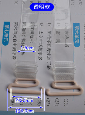 2.5cm钩内宽隐形透明肩带