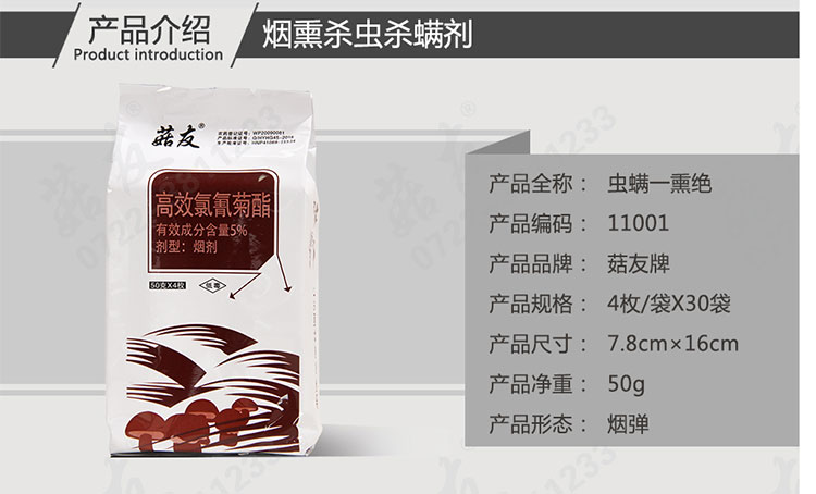 全力 菇友 虫螨一熏绝 食用菌专用杀虫剂 杀螨烟剂 防虫灵 飞虫 - 图0