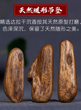 随形打磨吊坠达拉干沉香挂件