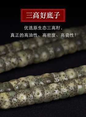 三高好料手工斜切石玉料星月菩提