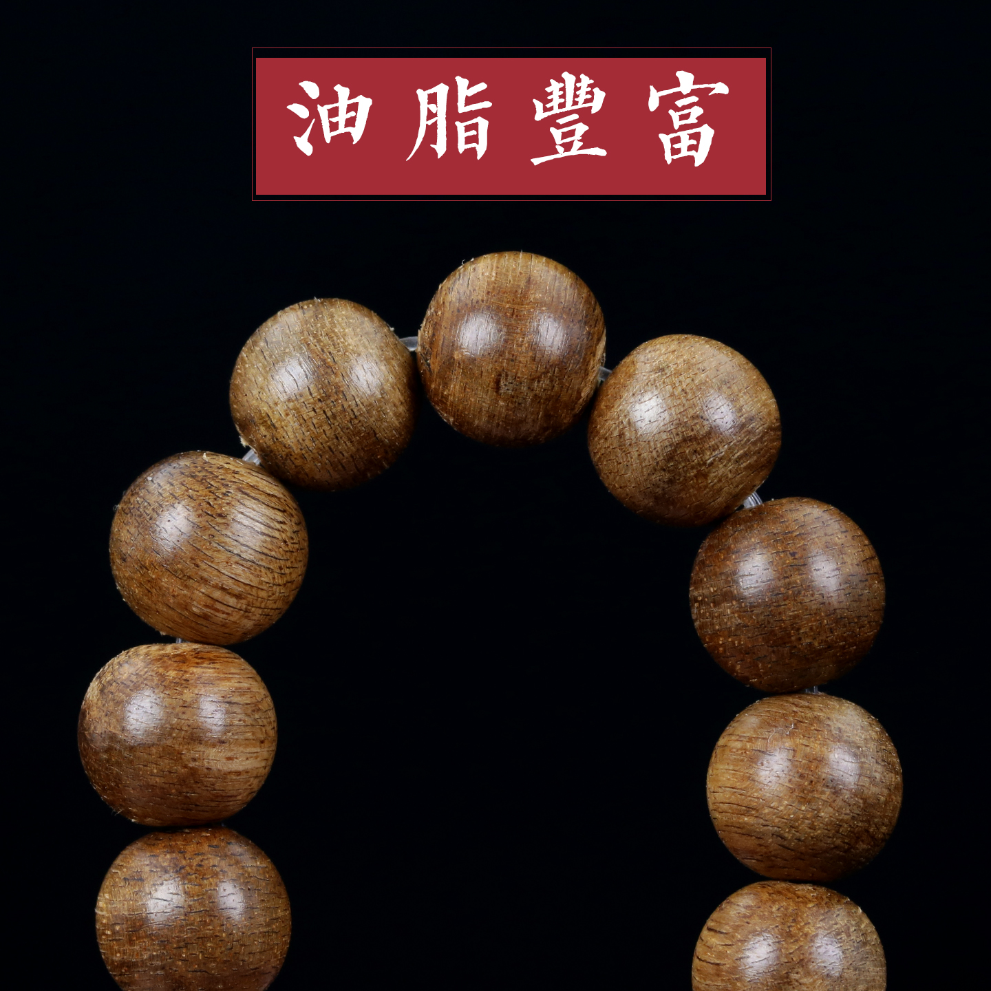 简约轻奢原创设计天然正宗达拉干沉香手串男女士佛珠转运珠配饰 - 图1