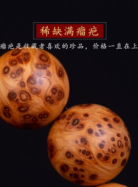 满瘤疤雀眼太行崖柏文玩手串孤品