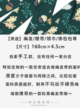 《松果野林》加长发带腰带配饰