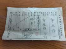 Special (small package) postal items collection certificate receipt number 27 postal items 10 yuan (Republic of China 6 years)