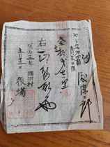 Certificate of Concession Period on Guangxu Day of the Qing Dynasty in 1878 the twelfth year of Meiji