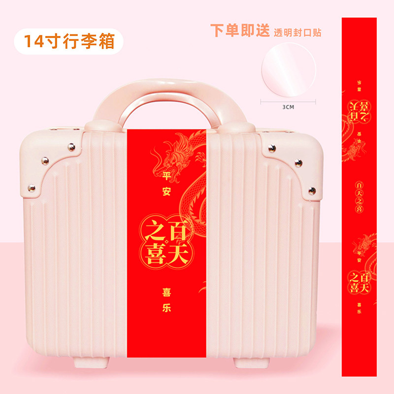 行李箱腰封定制企业节日宴伴手礼封条定做包装封卡套少量印刷logo,淘宝优惠券,粉丝福利购,淘宝优惠卷
