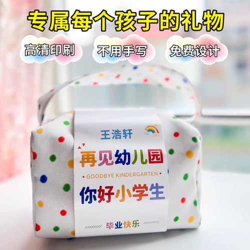 幼儿园毕业伴手礼腰封定制再见幼儿园金榜题名升学宴卡套封条定做 - 图1