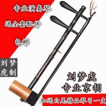 Jinghu musical instrument Liu Menghu upscale professional playing Kyohu Umu shaft iron inner cylinder old purple bamboo Sipi II Yellow special price